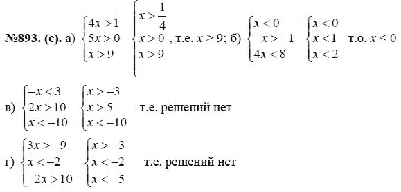 Ответ к задаче № 893 (с) - Ю.Н. Макарычев, гдз по алгебре 8 класс